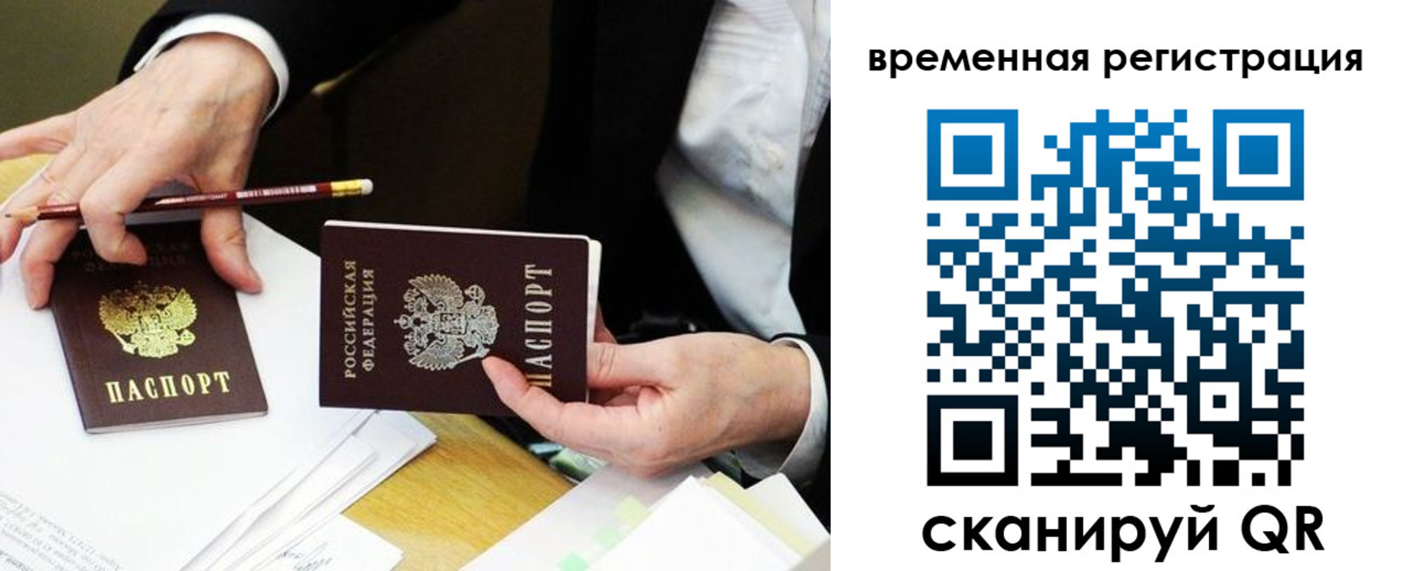 прописка законно в Шелехове