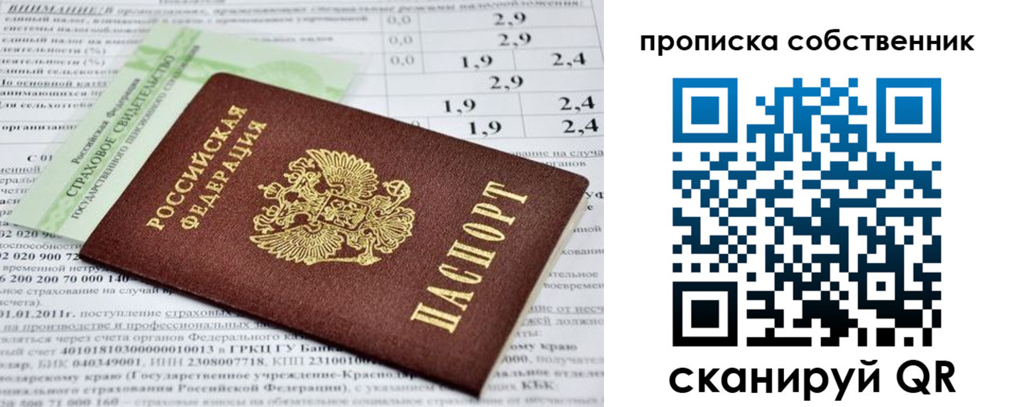 прописка 2025 в Шелехове
