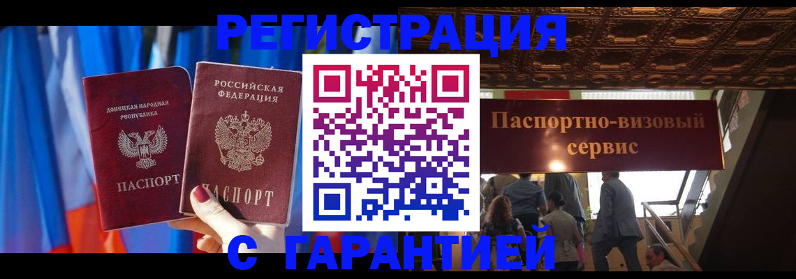 временная регистрация 2025 в Шелехове