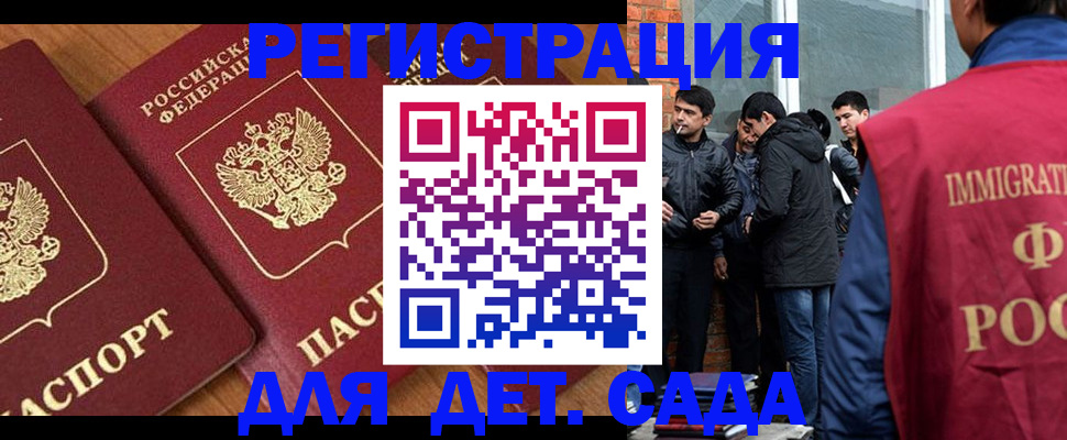 временная прописка в Шелехове