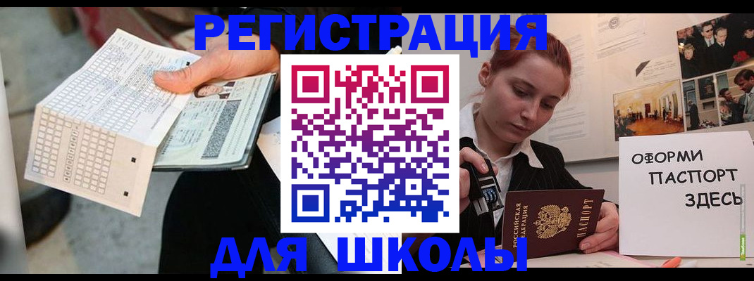 временная регистрация для всех в Шелехове