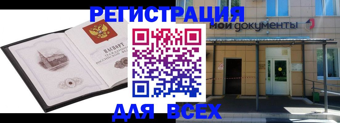 временная регистрация для школы в Шелехове