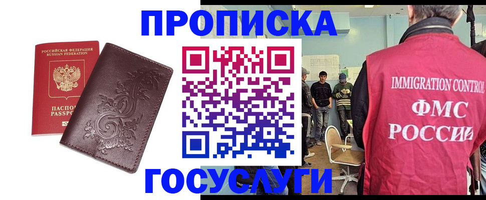 миграционный учет в Шелехове