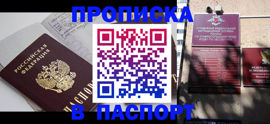 прописка для школы в Шелехове