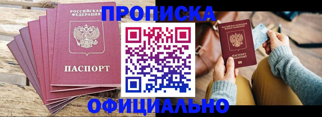 где прописаться в Шелехове