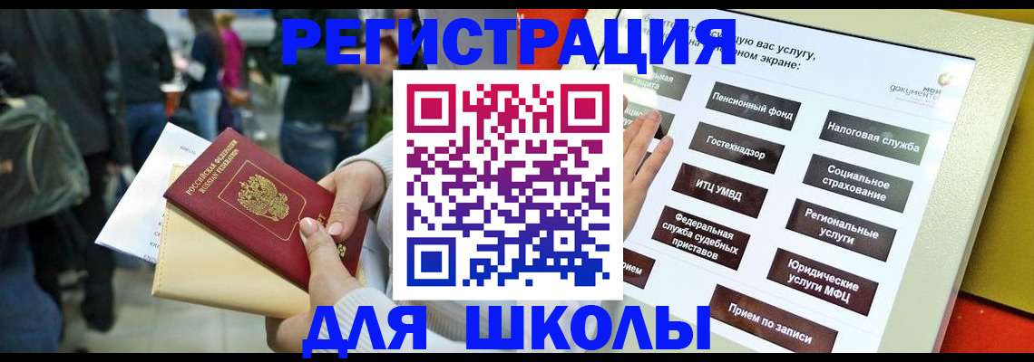 прописка для военкомата в Шелехове