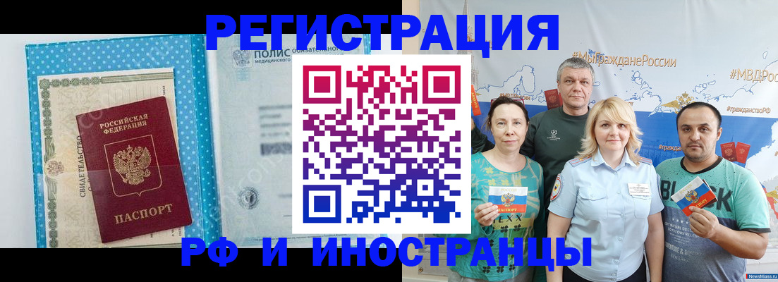 прописка иностранных граждан в Шелехове
