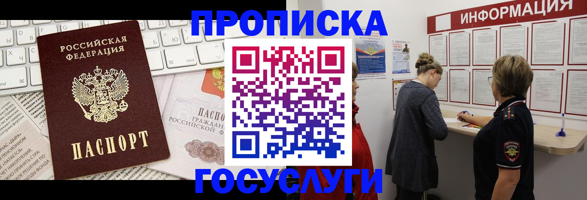 прописка ребенка в Шелехове