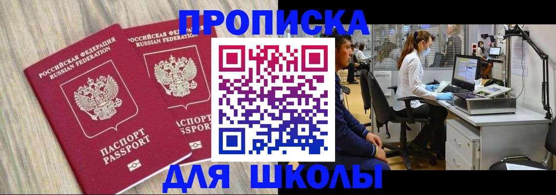 прописка для кредита в Шелехове