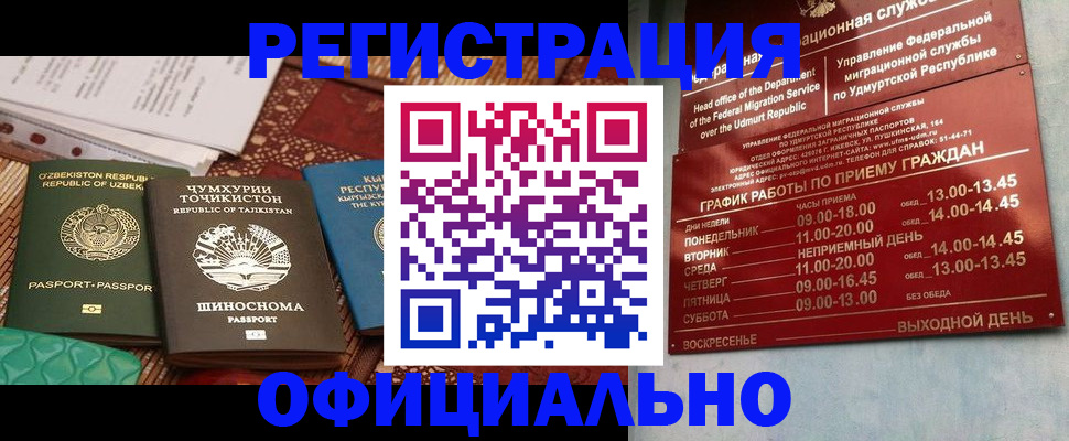 прописка в Шелехове