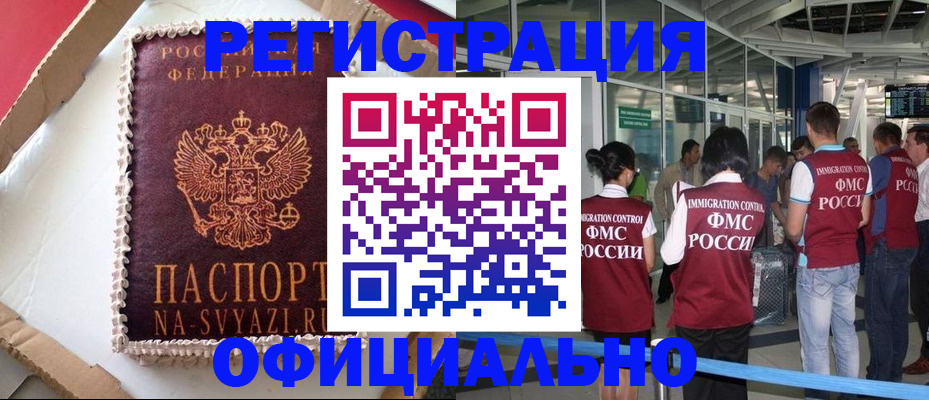 временная регистрация для всех в Шелехове